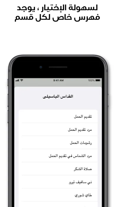 Shamas Coptic Screenshots