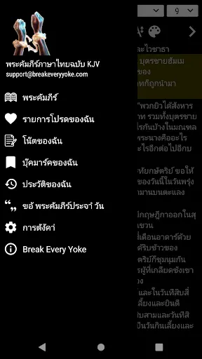 Capturas de pantalla de Thai KJV Bible