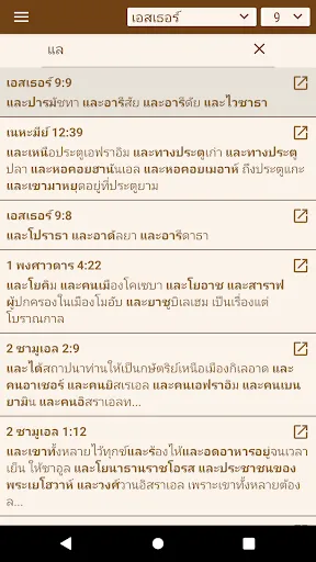 Capturas de pantalla de Thai KJV Bible