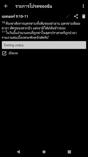 Capturas de pantalla de Thai KJV Bible