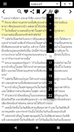 Capturas de pantalla de Thai KJV Bible