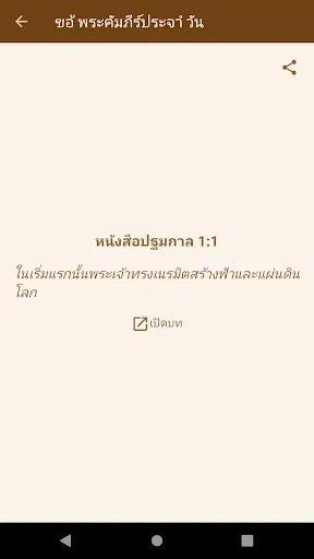 Capturas de pantalla de Thai KJV Bible