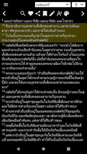 Capturas de pantalla de Thai KJV Bible