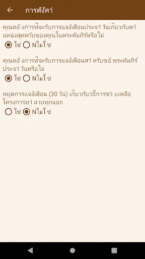 Capturas de pantalla de Thai KJV Bible