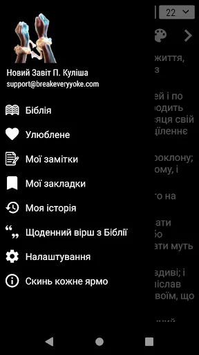 Новий Завіт П. Куліша Screenshots