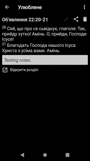 Новий Завіт П. Куліша Screenshots
