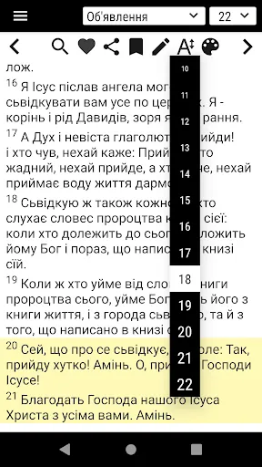 Новий Завіт П. Куліша Screenshots
