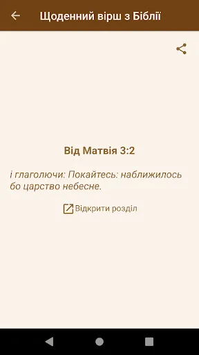 Новий Завіт П. Куліша Screenshots