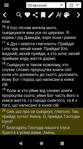 Новий Завіт П. Куліша Screenshots