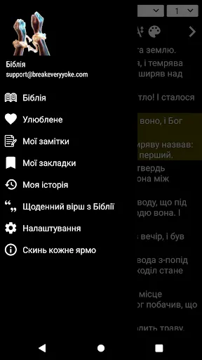 Скриншоты Ukrainian Bible