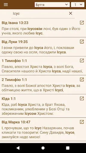 Скриншоты Ukrainian Bible