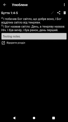 Скриншоты Ukrainian Bible