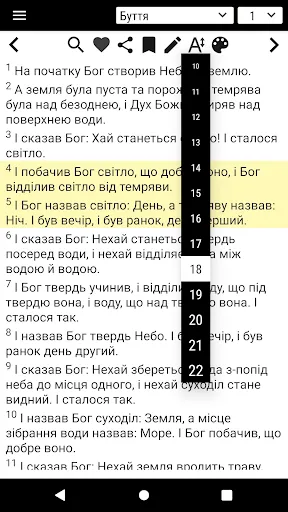 Скриншоты Ukrainian Bible