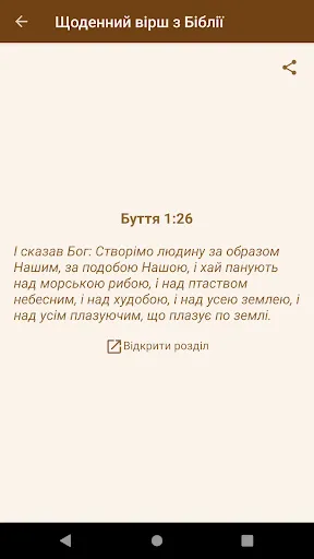 Скриншоты Ukrainian Bible