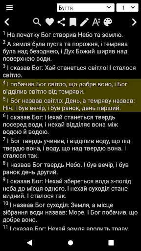 Скриншоты Ukrainian Bible