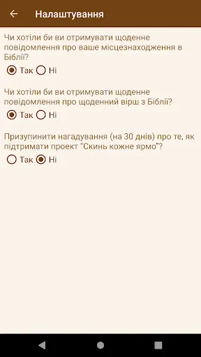 Скриншоты Ukrainian Bible