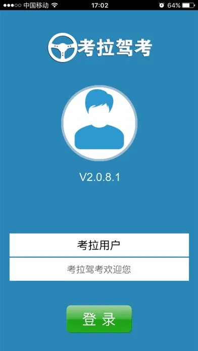 ภาพหน้าจอของ 考拉驾考教练员版