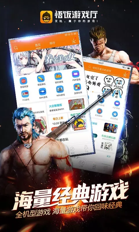 悟饭游戏厅 Screenshots