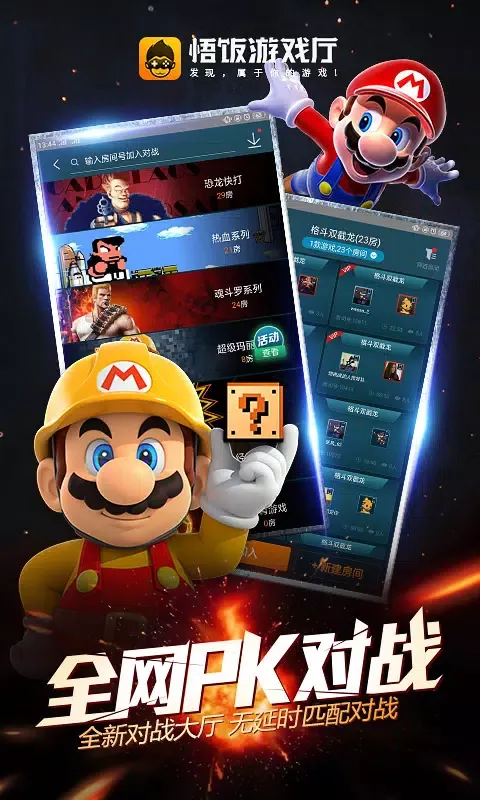 悟饭游戏厅 Screenshots