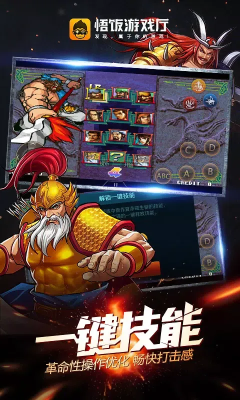 悟饭游戏厅 Screenshots