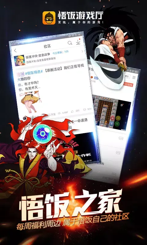 悟饭游戏厅 Screenshots