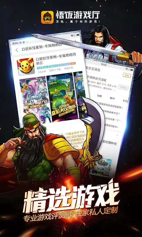悟饭游戏厅 Screenshots