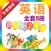 外研社剑桥小学英语join in - 配套点读软件
