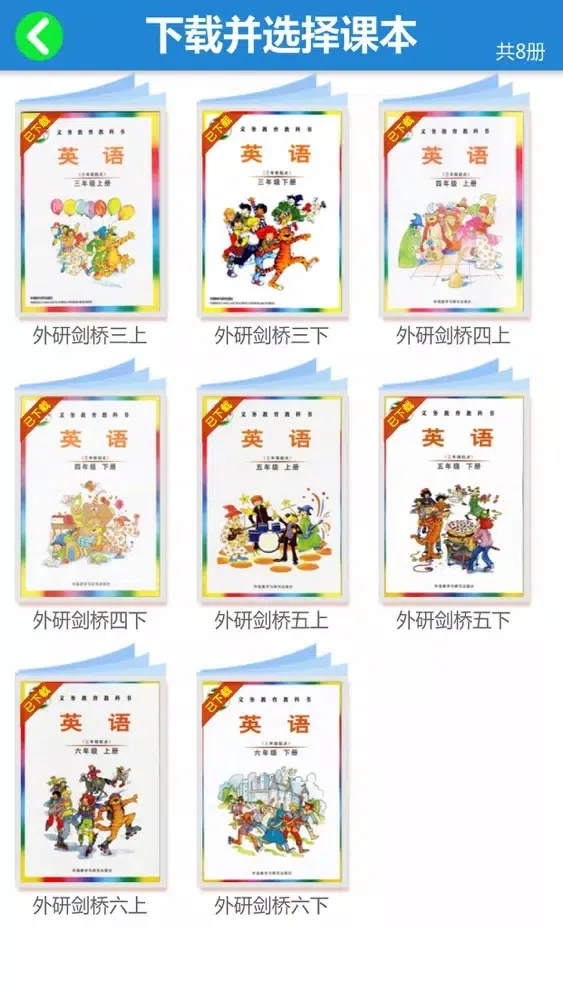 صور 外研社剑桥小学英语join in - 配套点读软件