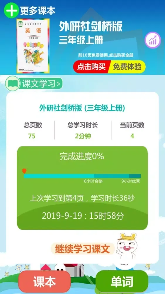 صور 外研社剑桥小学英语join in - 配套点读软件
