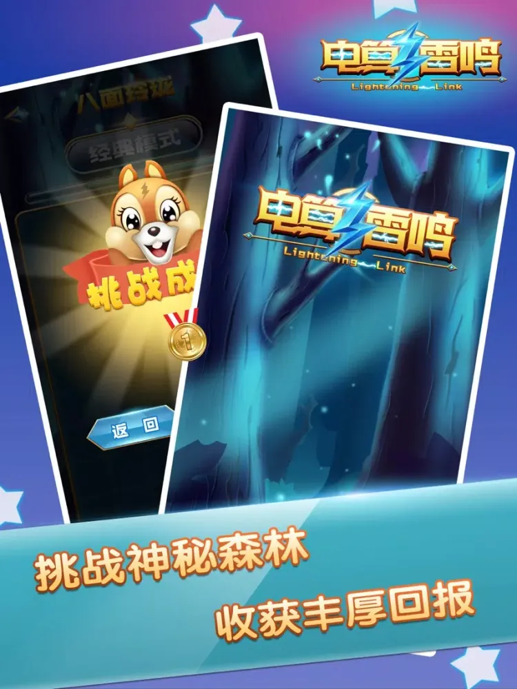 Lightening Link （电算雷鸣） iPad  Screenshots