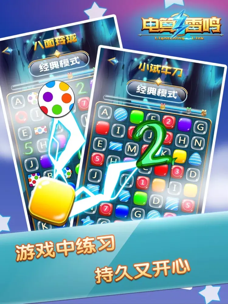 Lightening Link （电算雷鸣） iPad  Screenshots