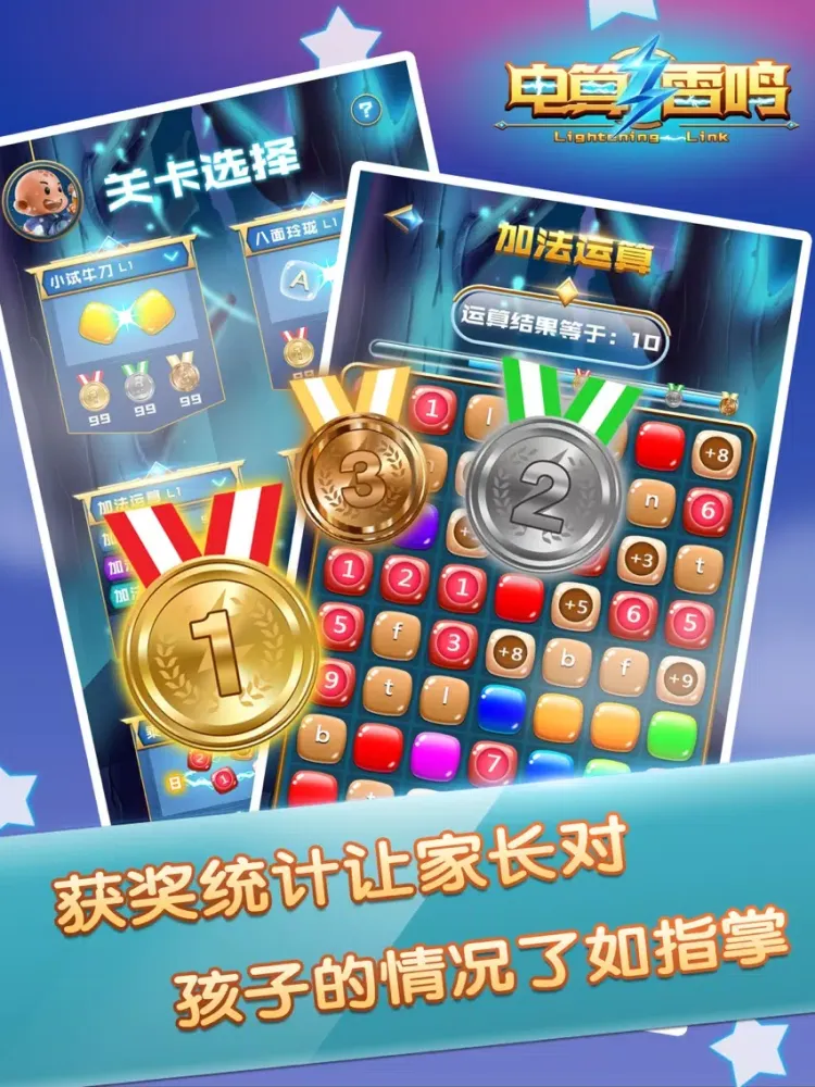 Lightening Link （电算雷鸣） iPad  Screenshots