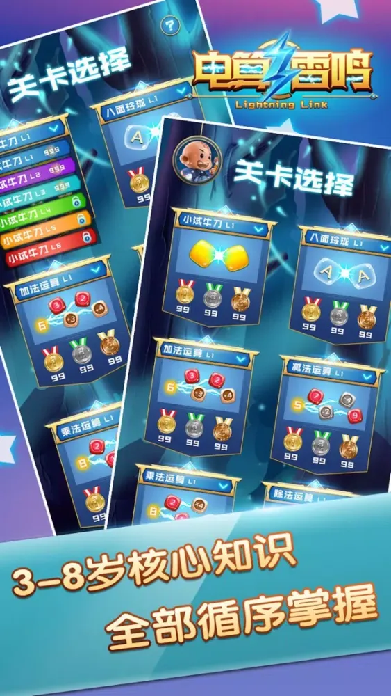 Lightening Link （电算雷鸣） Screenshots