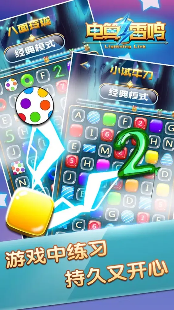 Lightening Link （电算雷鸣） Screenshots