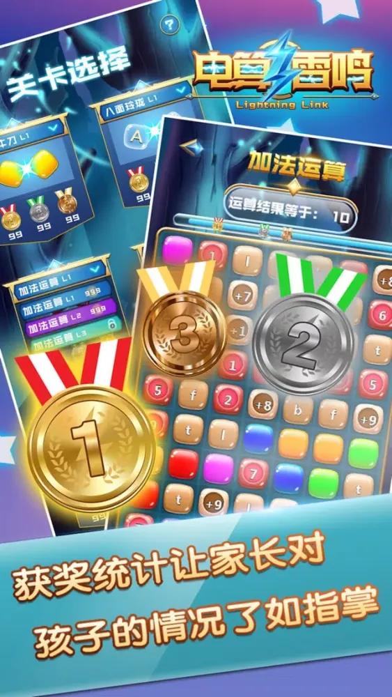 Lightening Link （电算雷鸣） Screenshots