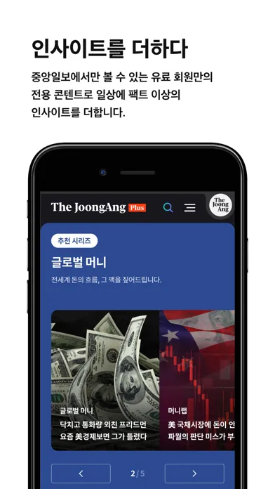 중앙일보 Screenshots