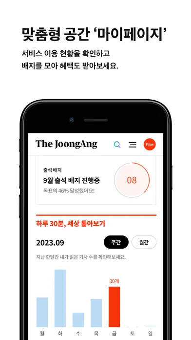 중앙일보 Screenshots
