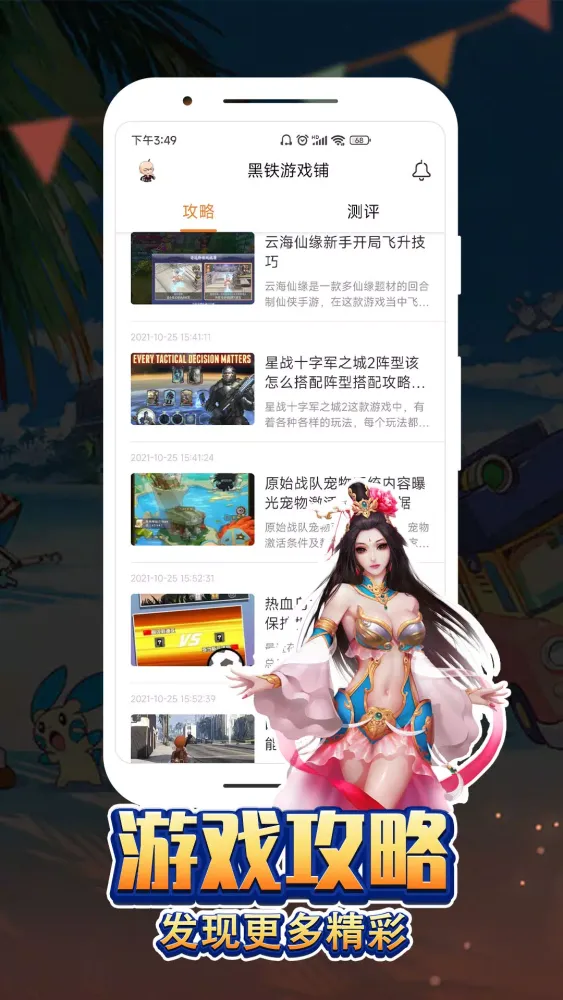 黑铁游戏铺 Screenshots