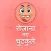 Rozana New Jokes