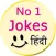 Chutkule hindi