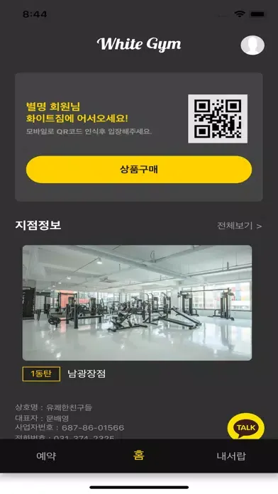 화이트짐 WhiteGYM Ekran Görüntüleri