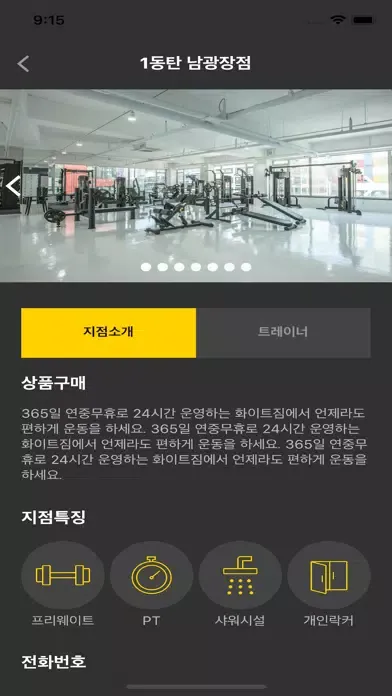 화이트짐 WhiteGYM Ekran Görüntüleri