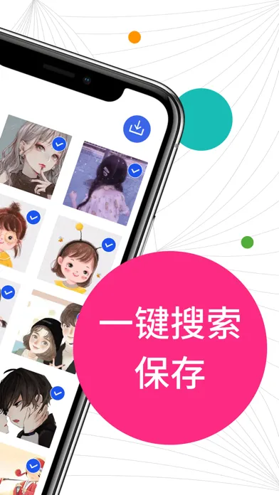 Captures d'écran de 存图助手 - 一键搜索保存
