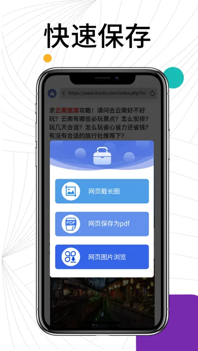 Captures d'écran de 存图助手 - 一键搜索保存