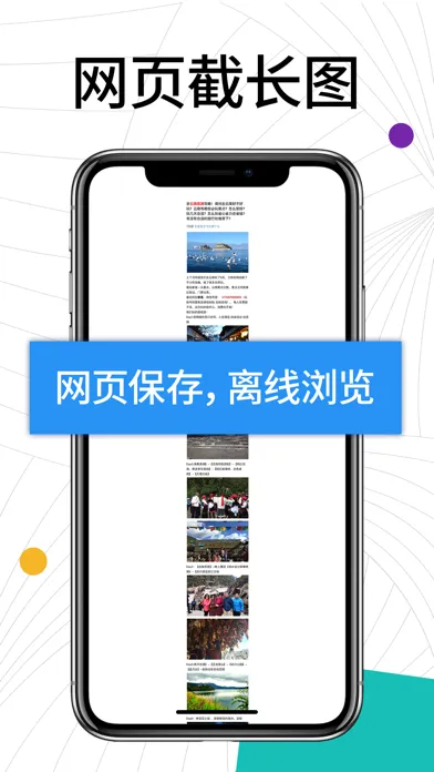 Captures d'écran de 存图助手 - 一键搜索保存