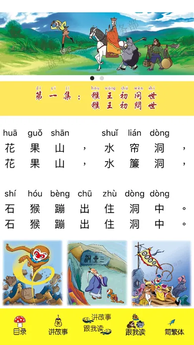 Journey to West: Learn Vol. I Screenshots