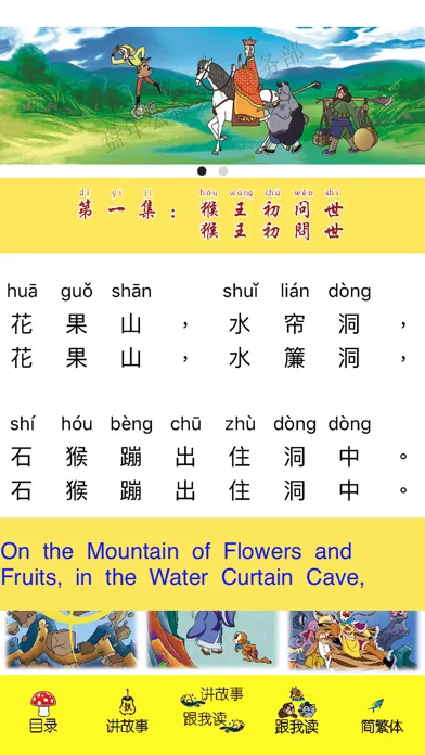 Journey to West: Learn Vol. I Screenshots