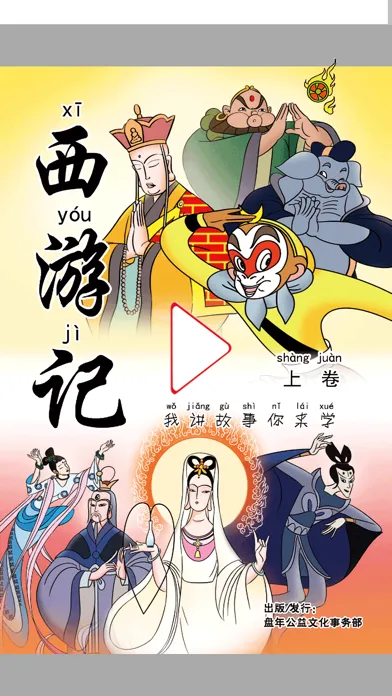 Journey to West: Learn Vol. II स्क्रीनशॉट