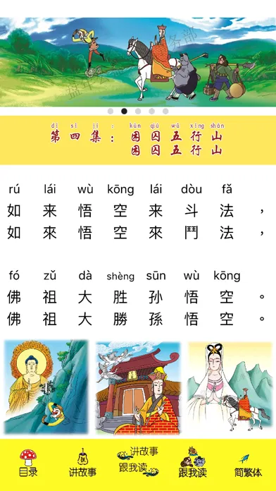 Journey to West: Learn Vol. II स्क्रीनशॉट