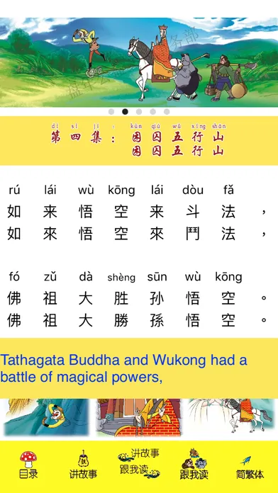 Journey to West: Learn Vol. II स्क्रीनशॉट